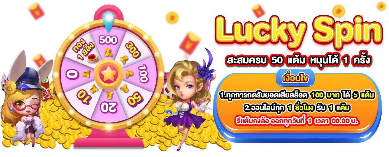 Lucky spin